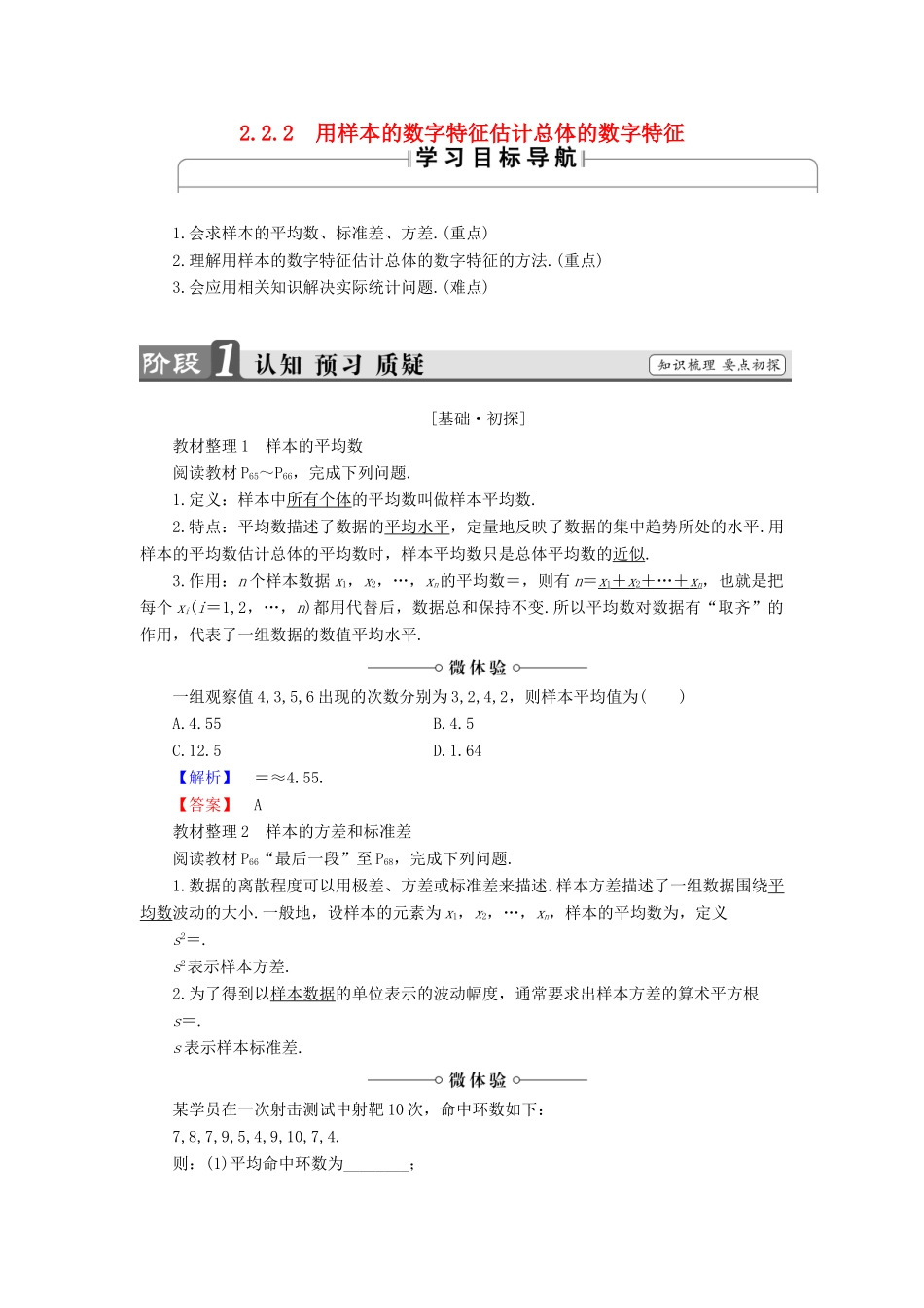 高中数学 2.2.2 用样本的数字特征估计总体的数字特征学案 新人教B版必修3-新人教B版高中必修3数学学案_第1页