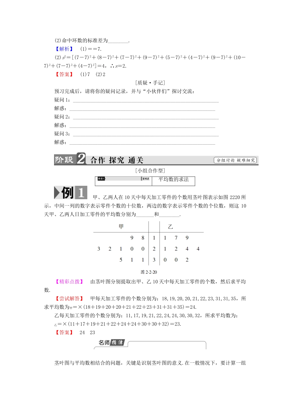 高中数学 2.2.2 用样本的数字特征估计总体的数字特征学案 新人教B版必修3-新人教B版高中必修3数学学案_第2页