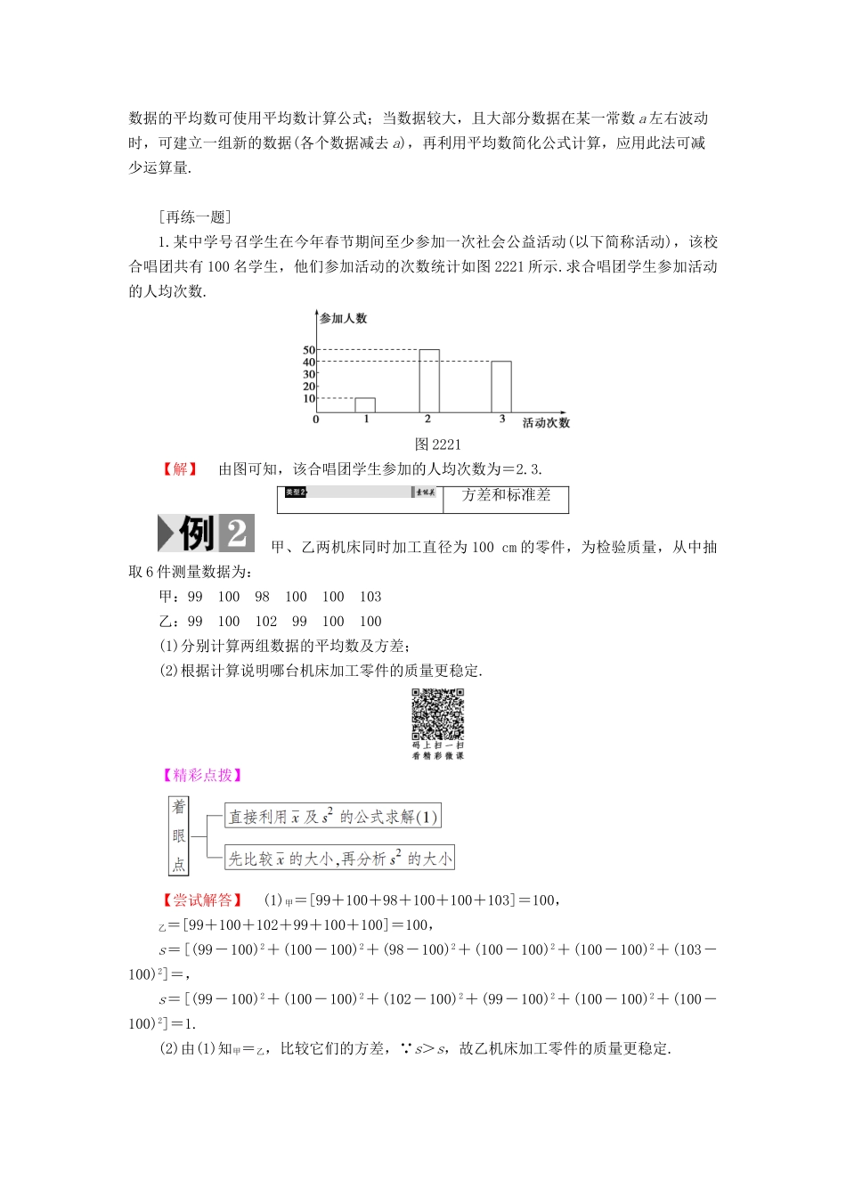 高中数学 2.2.2 用样本的数字特征估计总体的数字特征学案 新人教B版必修3-新人教B版高中必修3数学学案_第3页