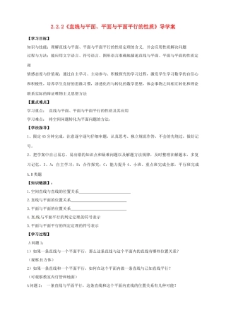 高中数学 2.2.2《直线与平面、平面与平面平行的性质》导学案 新人教A版必修2