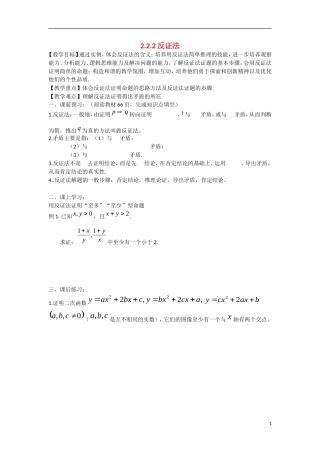 高中数学 2.2.2反证法教学案 理 新人教B版选修2-2-新人教B版高二选修2-2数学教学案