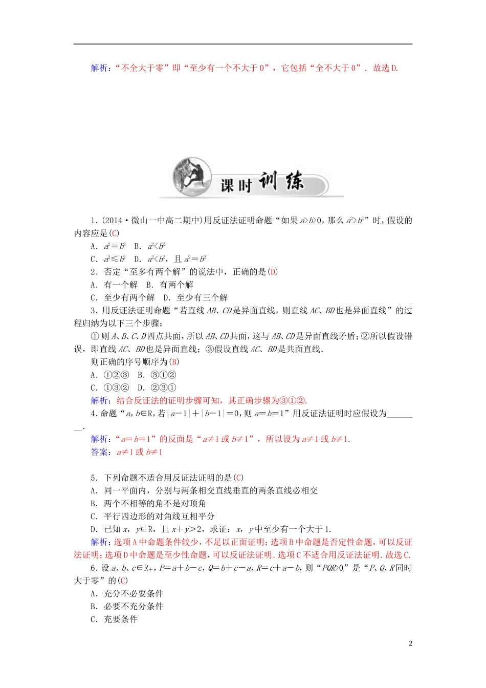 高中数学 2.2.2反证法学案 新人教A版选修2-2-新人教A版高二选修2-2数学学案_第2页