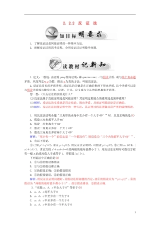 高中数学 2.2.2反证法学案 新人教A版选修2-2-新人教A版高二选修2-2数学学案