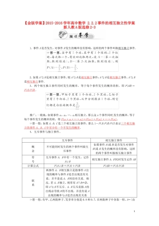 高中数学 2.2.2事件的相互独立性学案 新人教A版选修2-3-新人教A版高二选修2-3数学学案