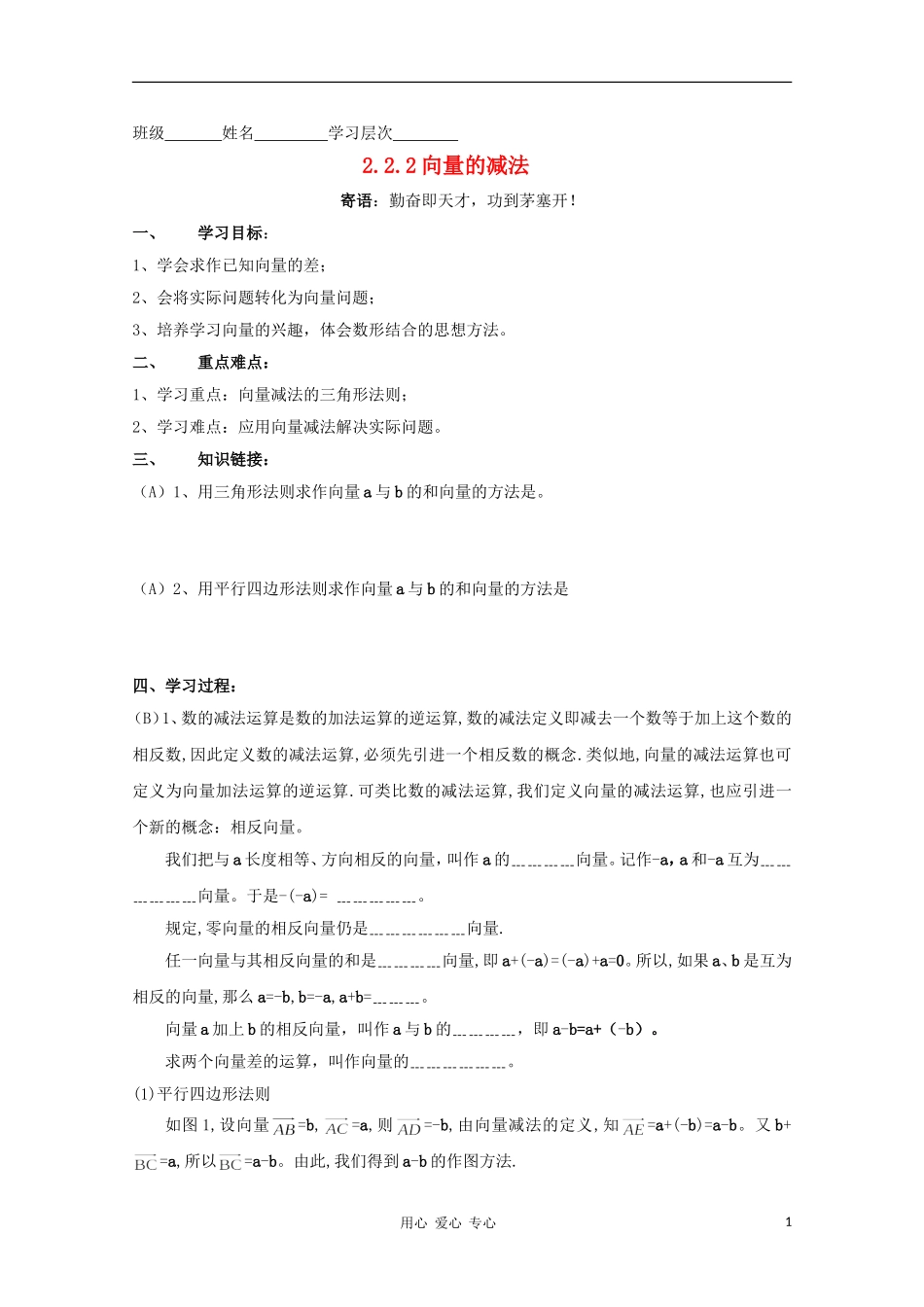 高中数学 2.2.2向量的减法学案 北师大版必修4_第1页