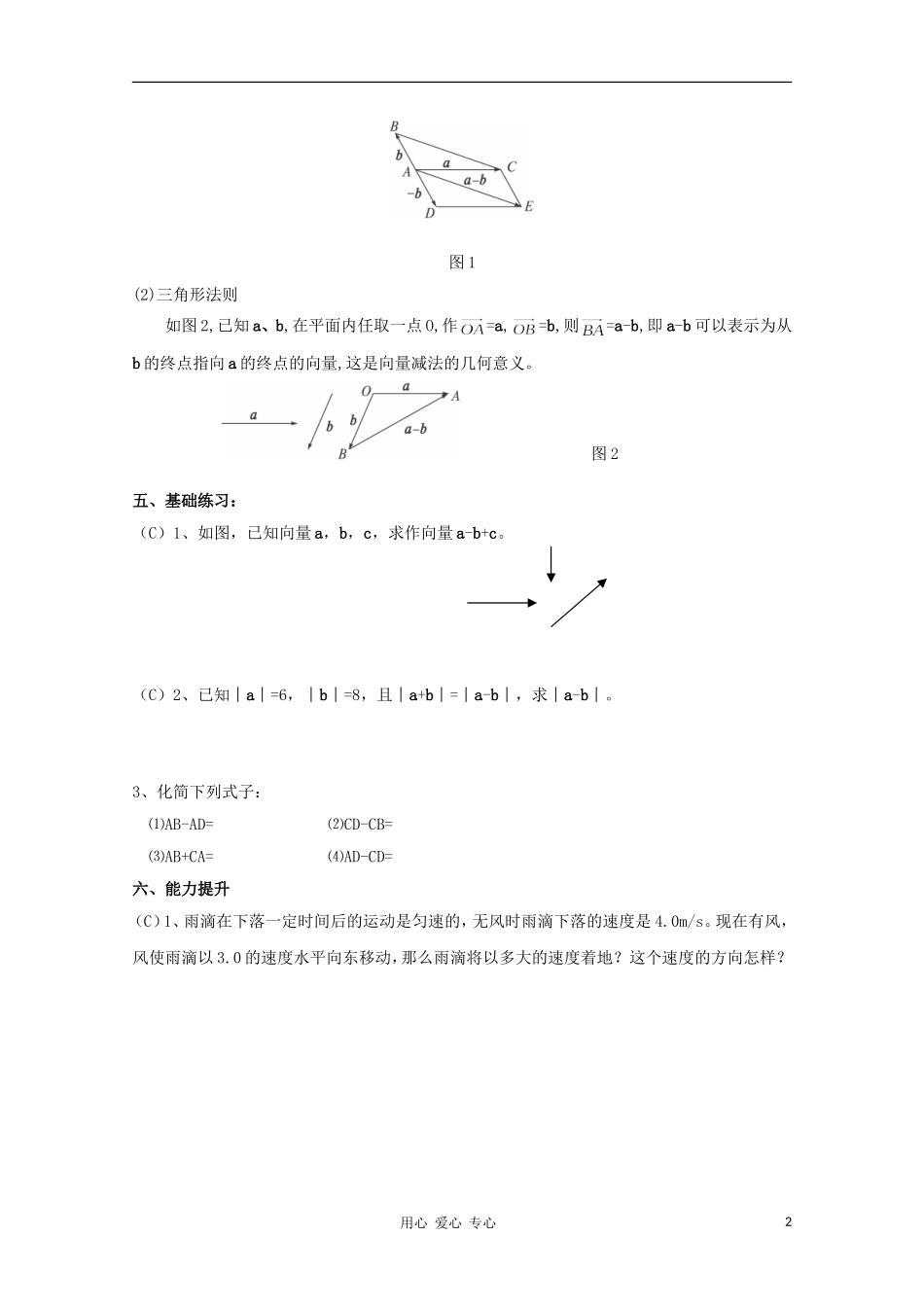 高中数学 2.2.2向量的减法学案 北师大版必修4_第2页