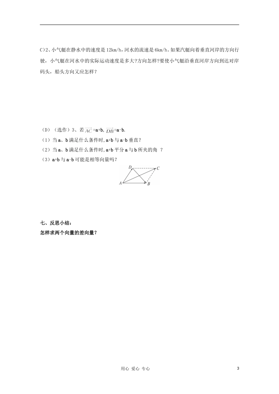 高中数学 2.2.2向量的减法学案 北师大版必修4_第3页