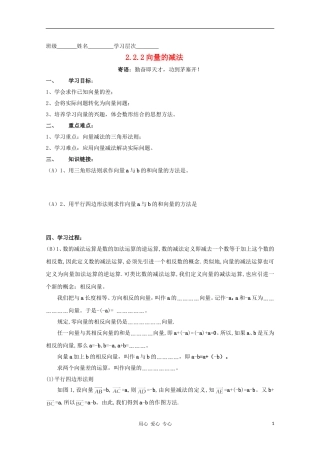 高中数学 2.2.2向量的减法学案 北师大版必修4