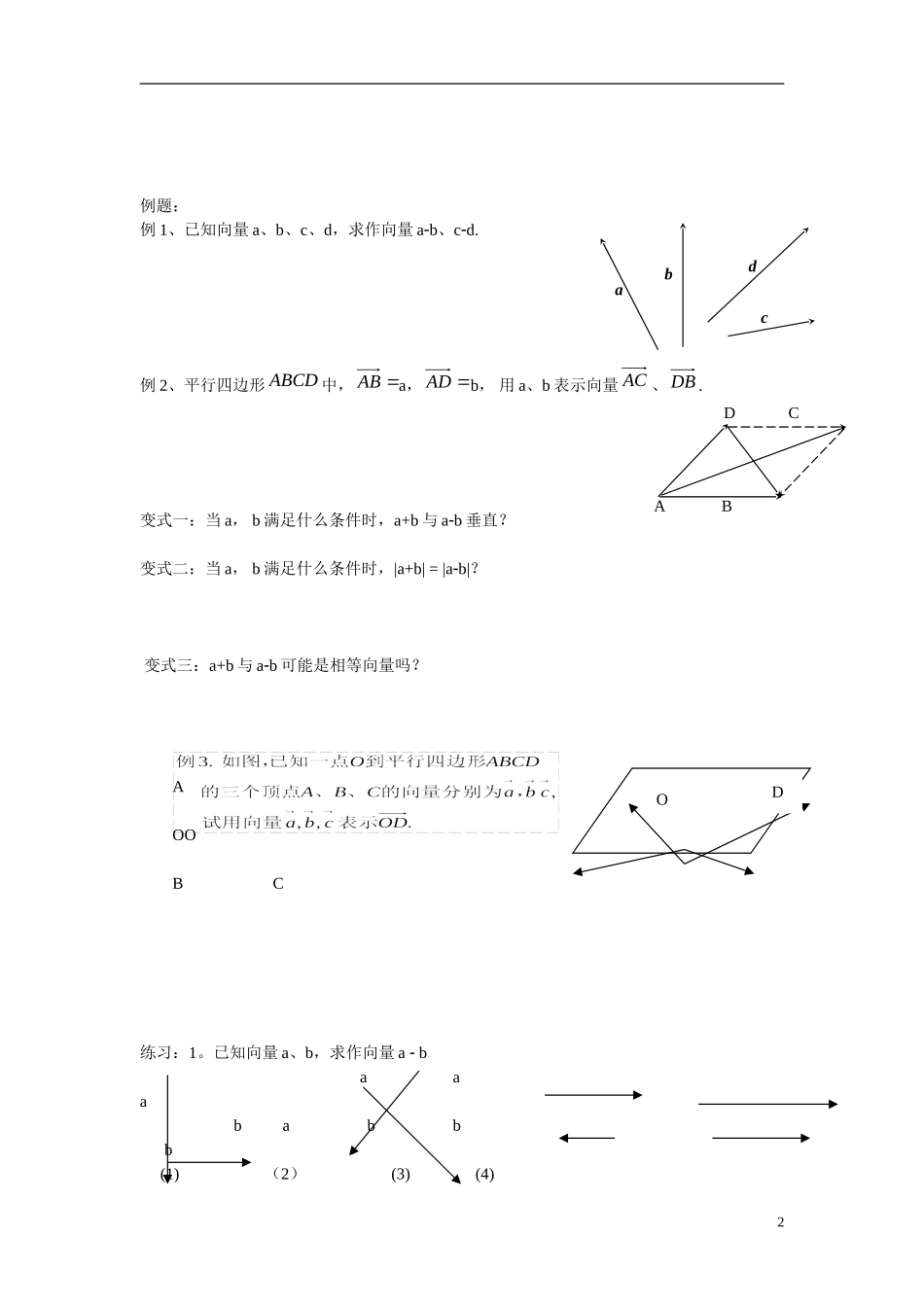 高中数学 2.2.2向量减法运算及其几何意义学案 新人教版必修4_第2页