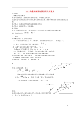 高中数学 2.2.2向量减法运算及其几何意义学案 新人教版必修4