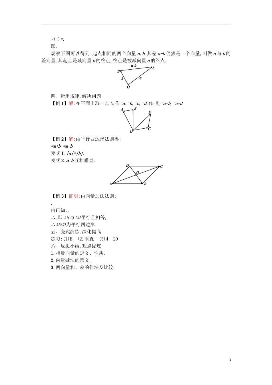 高中数学 2.2.2向量减法运算及其几何意义学案设计 新人教A版必修4-新人教A版高二必修4数学学案_第3页