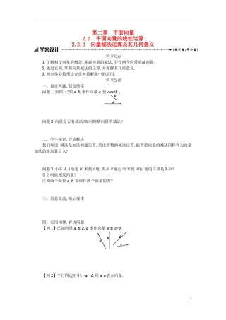 高中数学 2.2.2向量减法运算及其几何意义学案设计 新人教A版必修4-新人教A版高二必修4数学学案