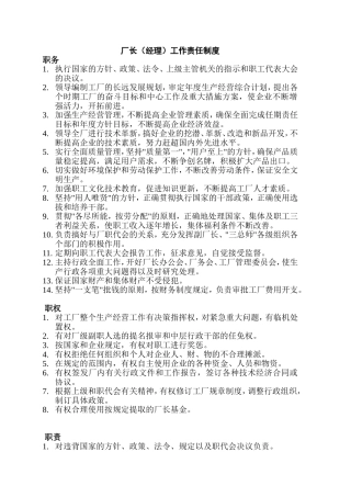 厂长（经理）工作责任制度