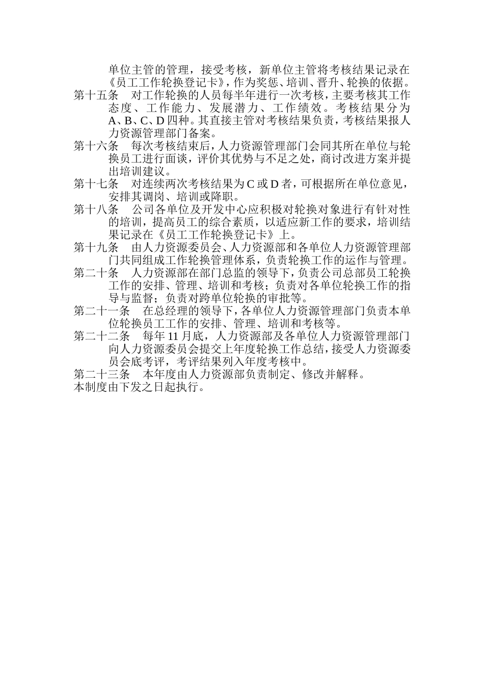 公司工作岗位轮换制度_第2页