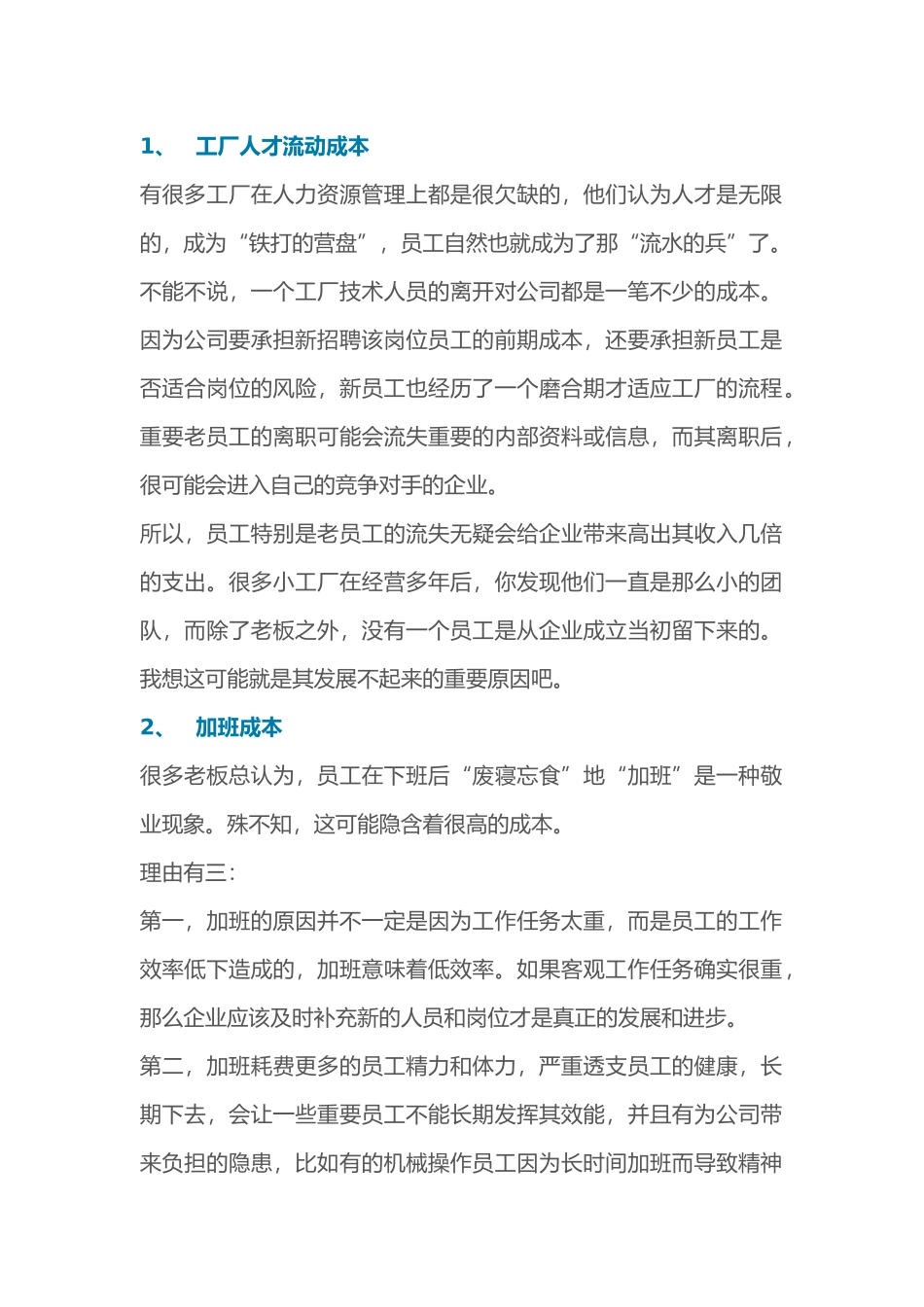 工厂的十二大隐形成本_第1页