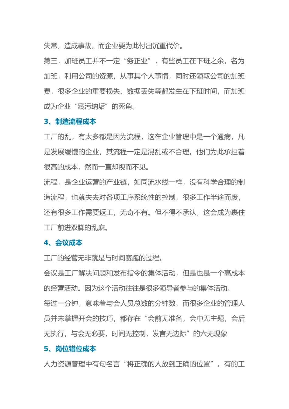 工厂的十二大隐形成本_第2页