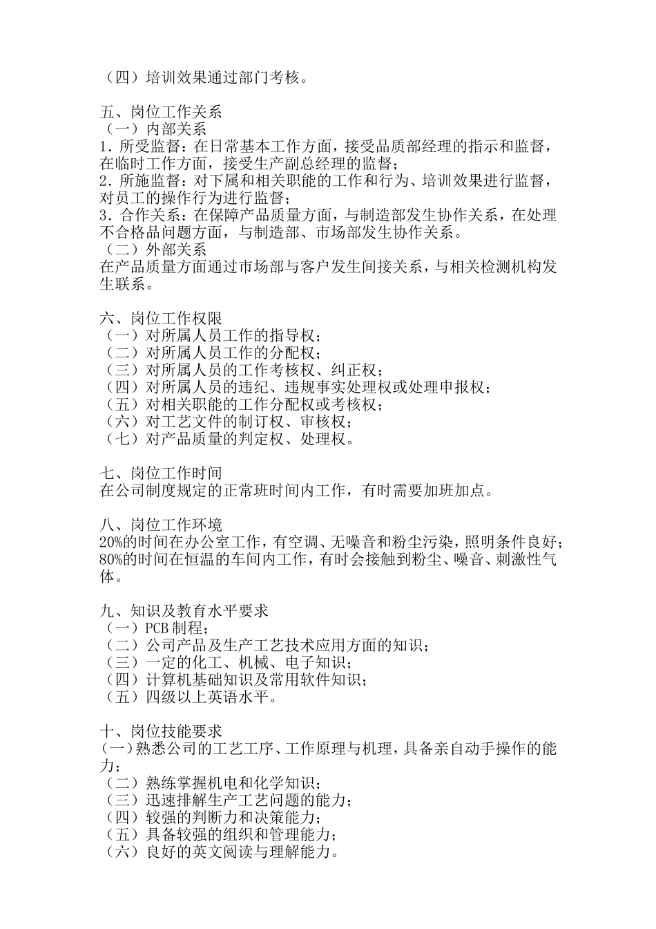 QC 主管岗位工作说明书_第2页