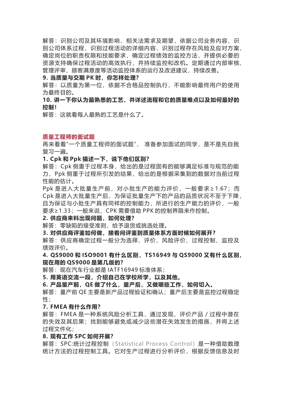 质量主管及质量工程师最常用面试问题附解析_第2页