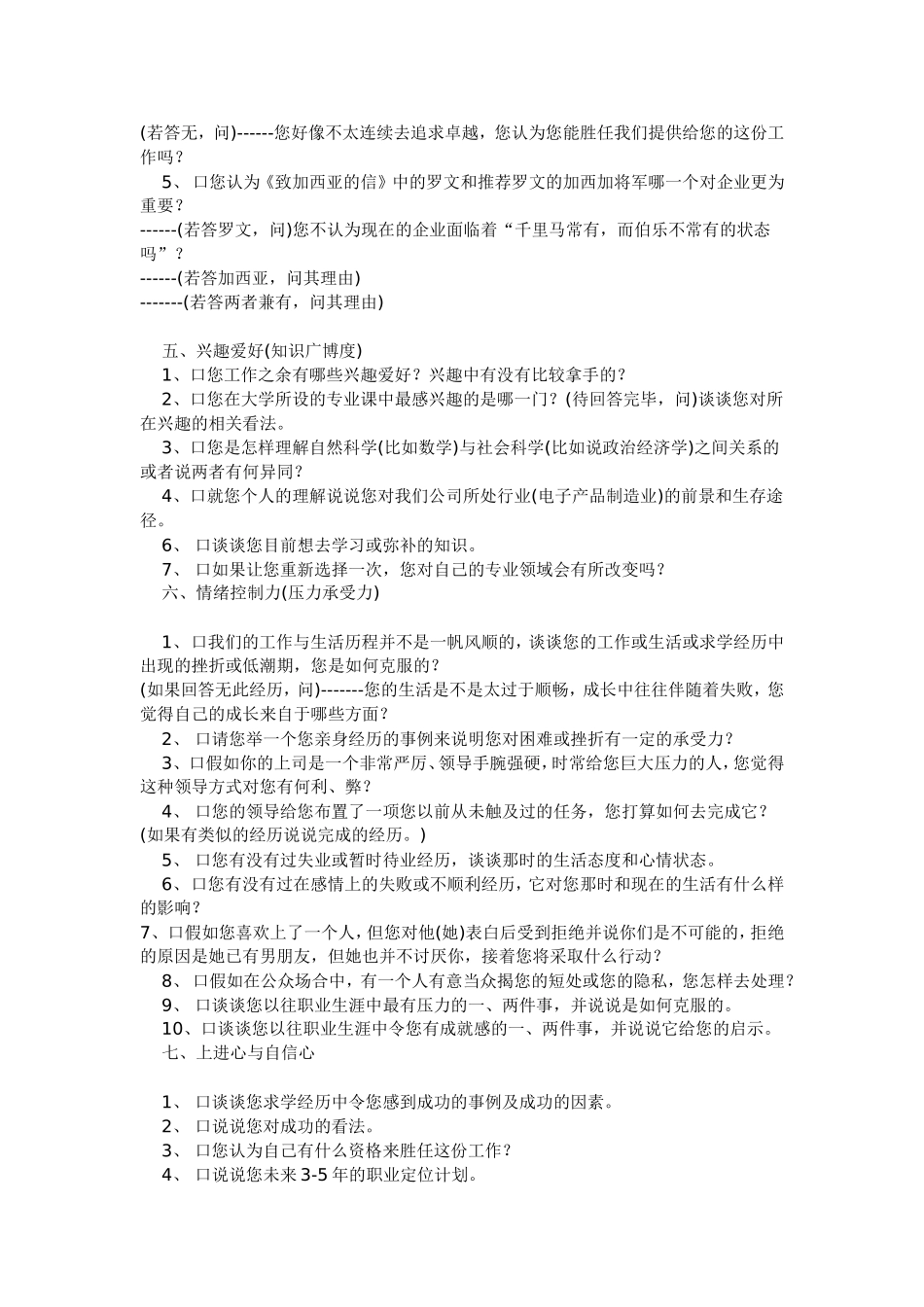 结构化面试题1_第2页