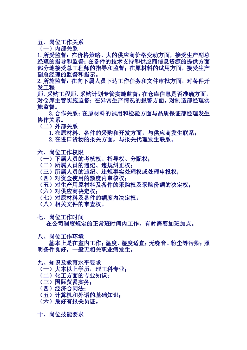 采购工程师岗位工作说明书_第2页