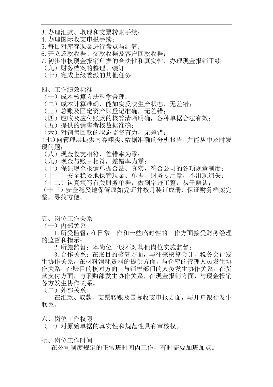 成本会计岗位工作说明书_第2页