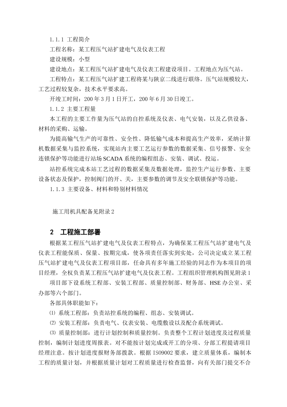 加气站仪表工程电气施工组织设计_第2页