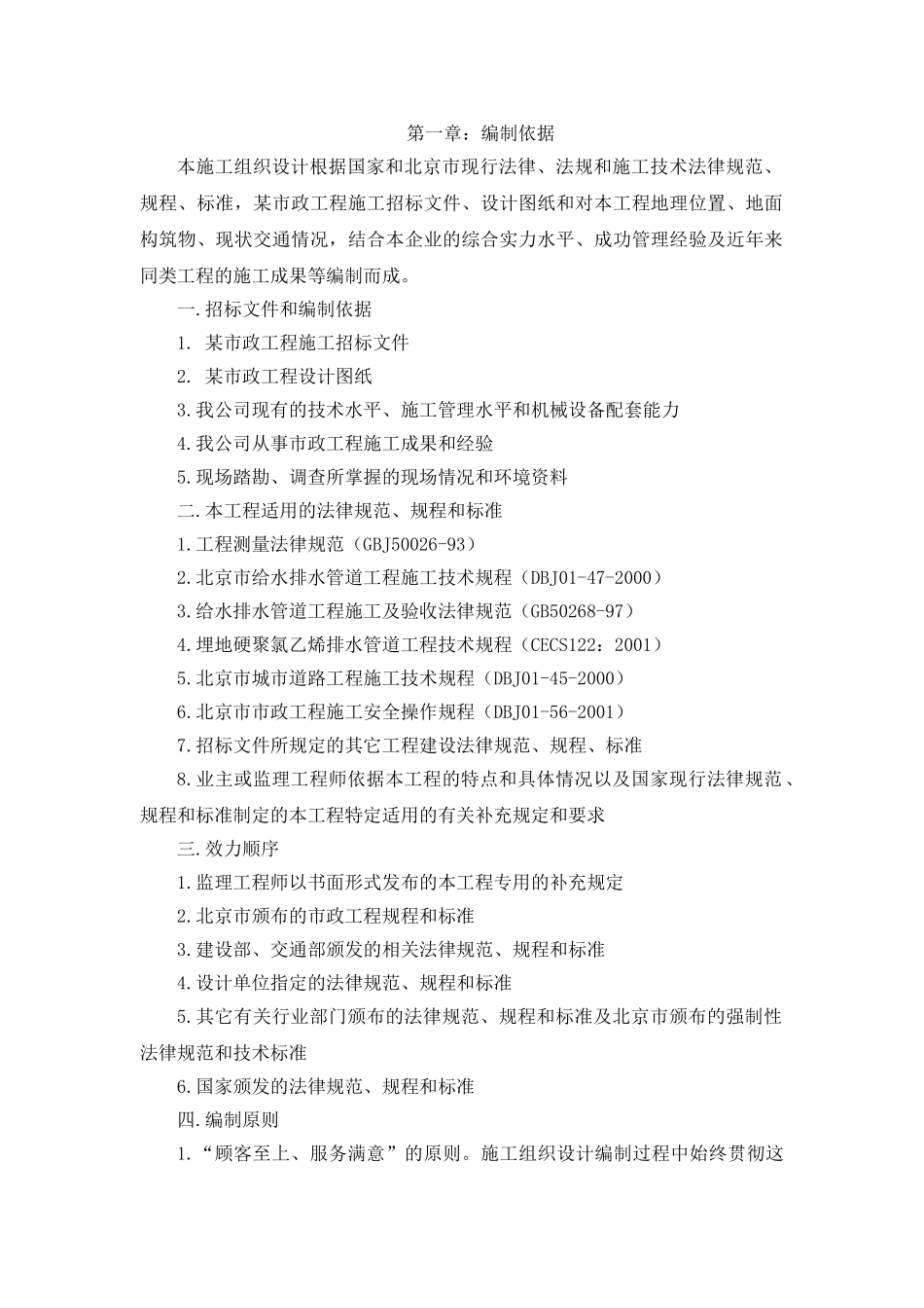 北京市某小市政工程技术标施工组织设计_第1页