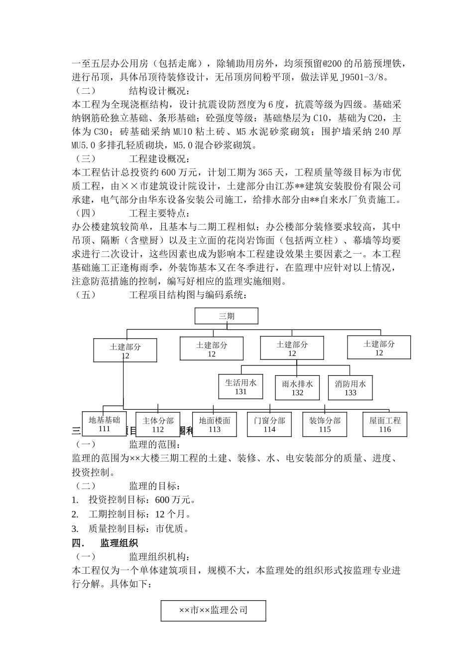 北京市某工业车间及办公楼工程监理规划_第2页