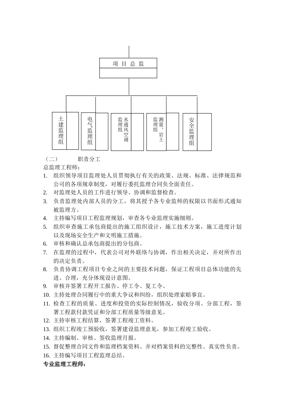 北京市某工业车间及办公楼工程监理规划_第3页