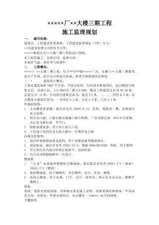 北京市某工业车间及办公楼工程监理规划