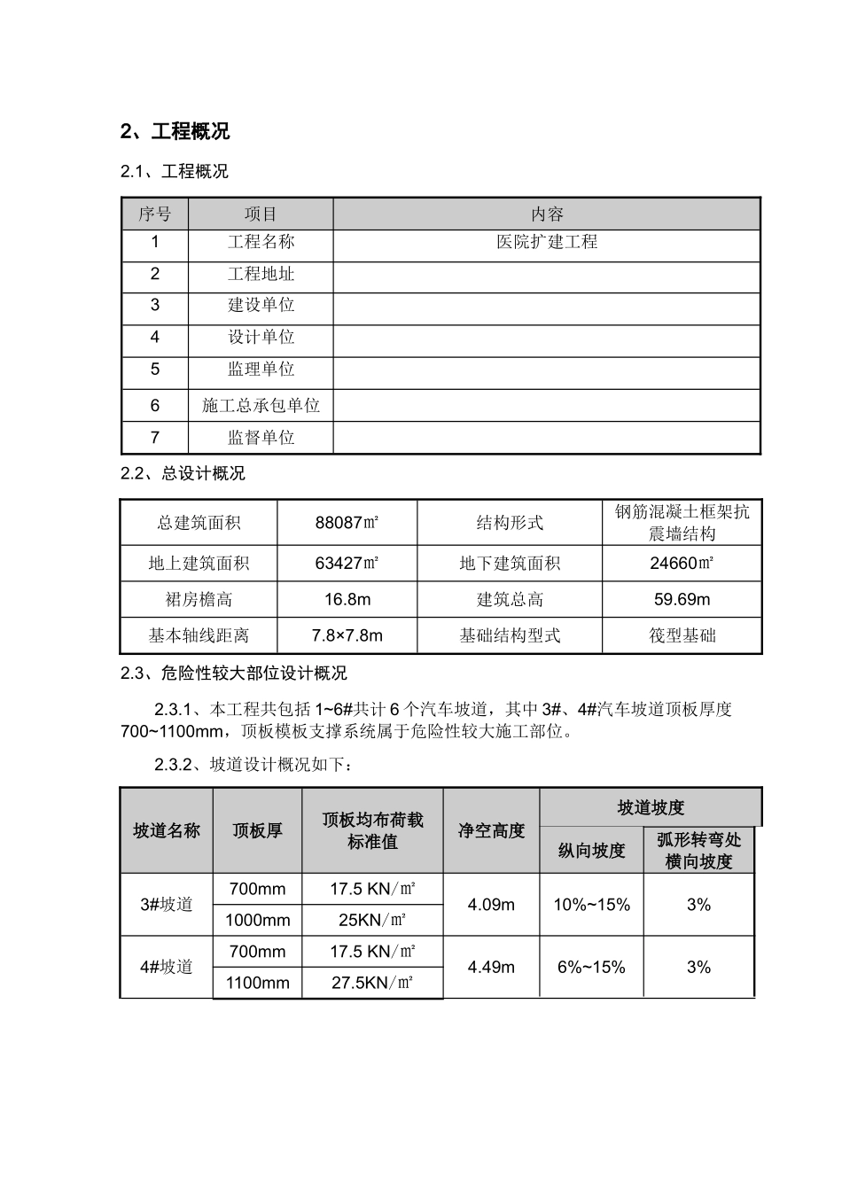 医院扩建工程坡道顶板模板支撑施工方案_第3页