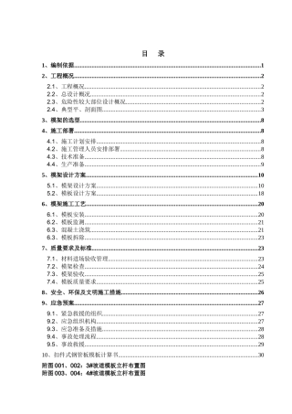 医院扩建工程坡道顶板模板支撑施工方案