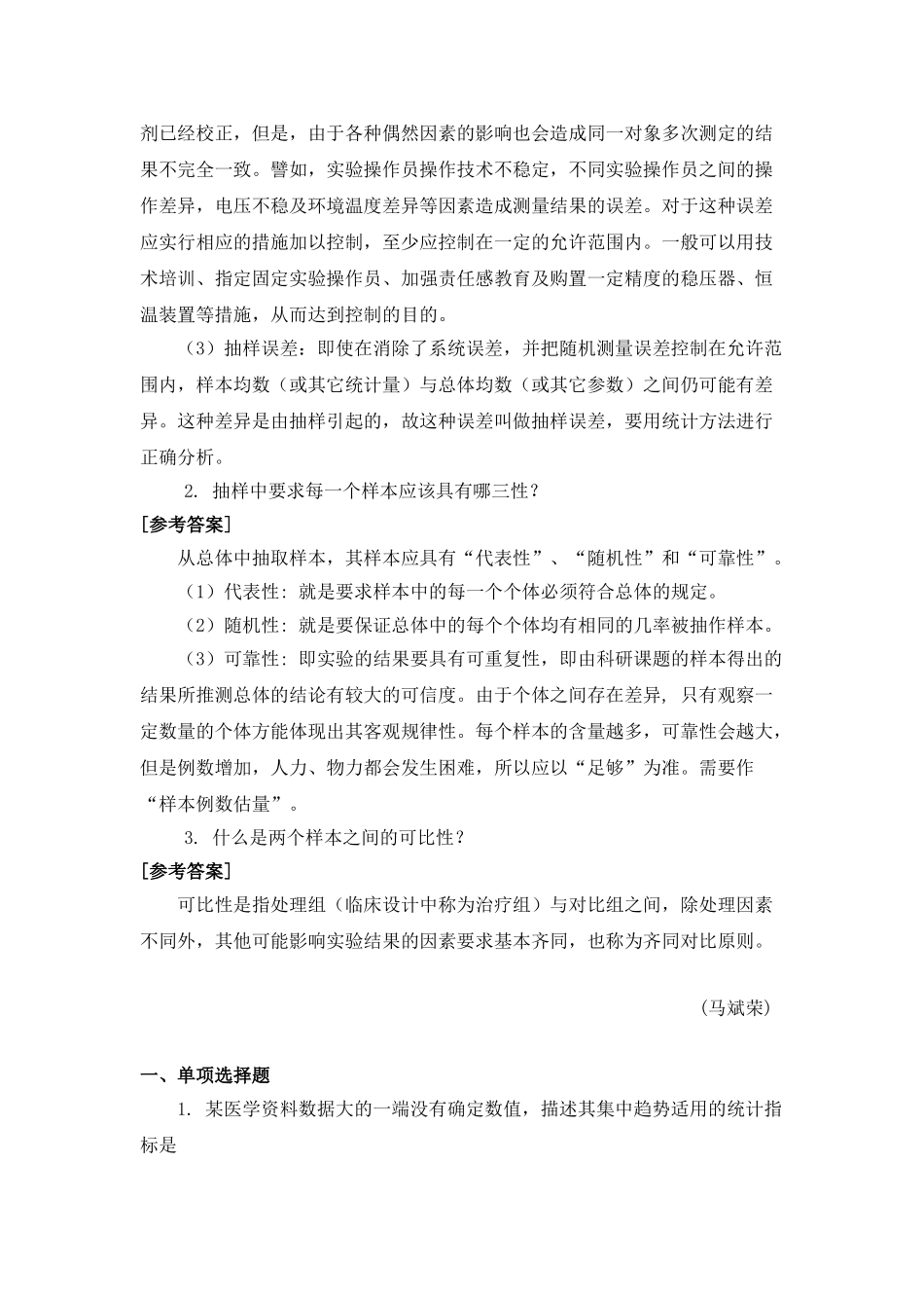 医学统计学练习题及答案_第2页