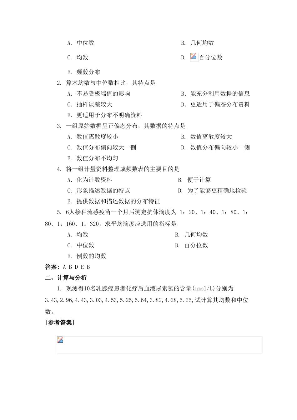 医学统计学练习题及答案_第3页