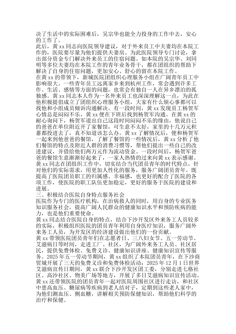 医院员工个人先进事迹材料_第2页