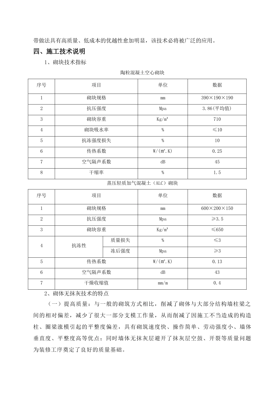 医院扩建工程无抹灰砌体施工技术1_第2页