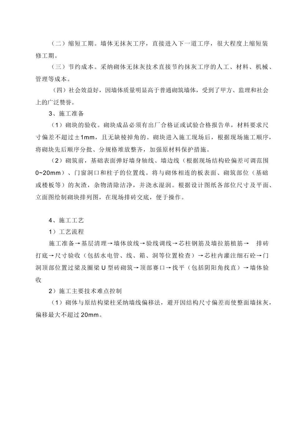医院扩建工程无抹灰砌体施工技术1_第3页