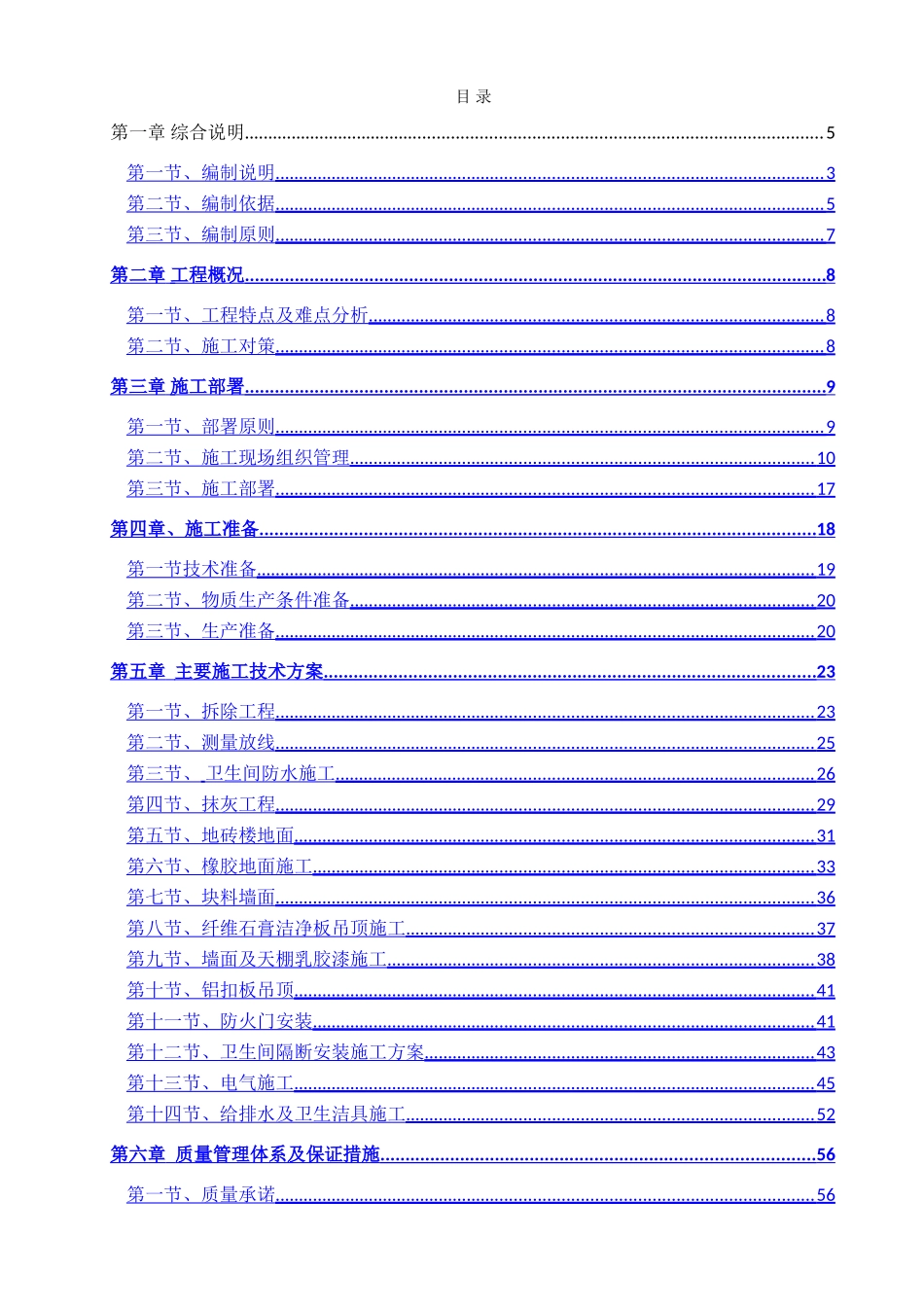 医院改造装修工程施工组织设计_第2页