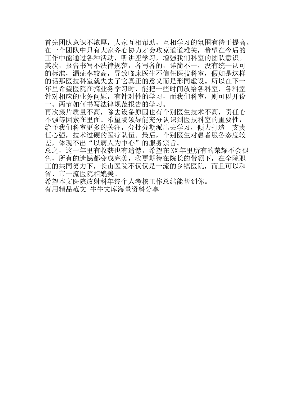 医院放射科年终个人考核工作总结-精品范文资料_第2页