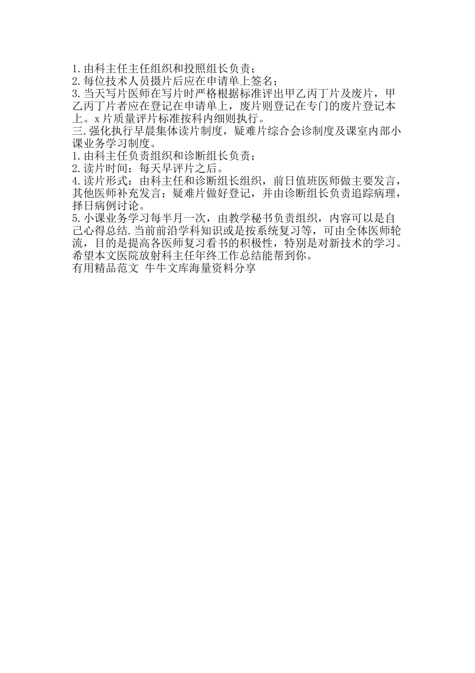 医院放射科主任年终工作总结-精品范文资料_第2页