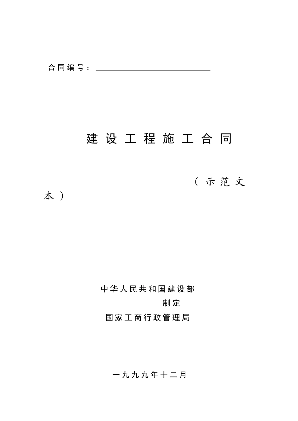医院教学楼综合楼施工合同_第1页