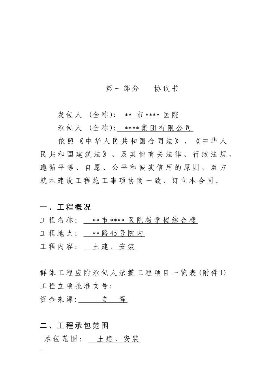 医院教学楼综合楼施工合同_第2页