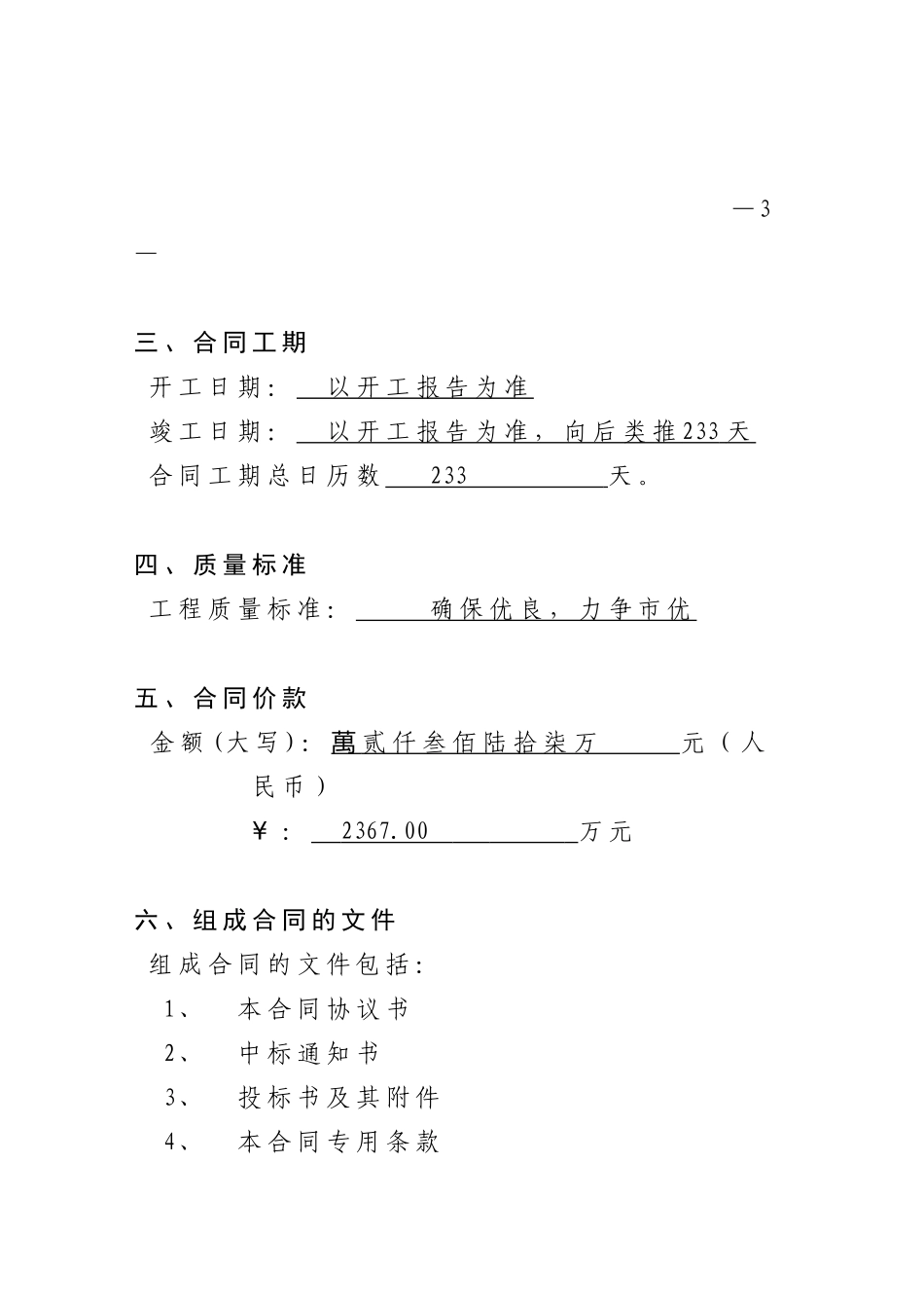 医院教学楼综合楼施工合同_第3页