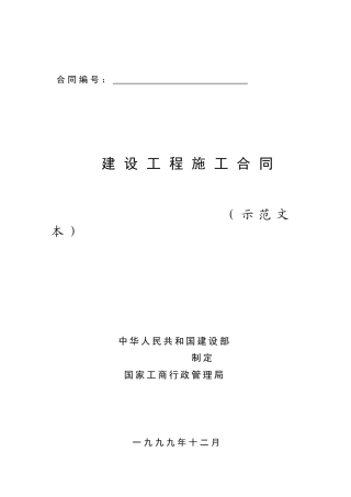 医院教学楼综合楼施工合同