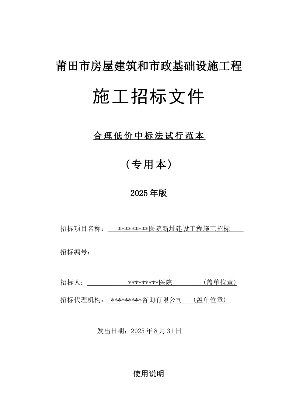 医院新址建设工程施工招标文件_第1页