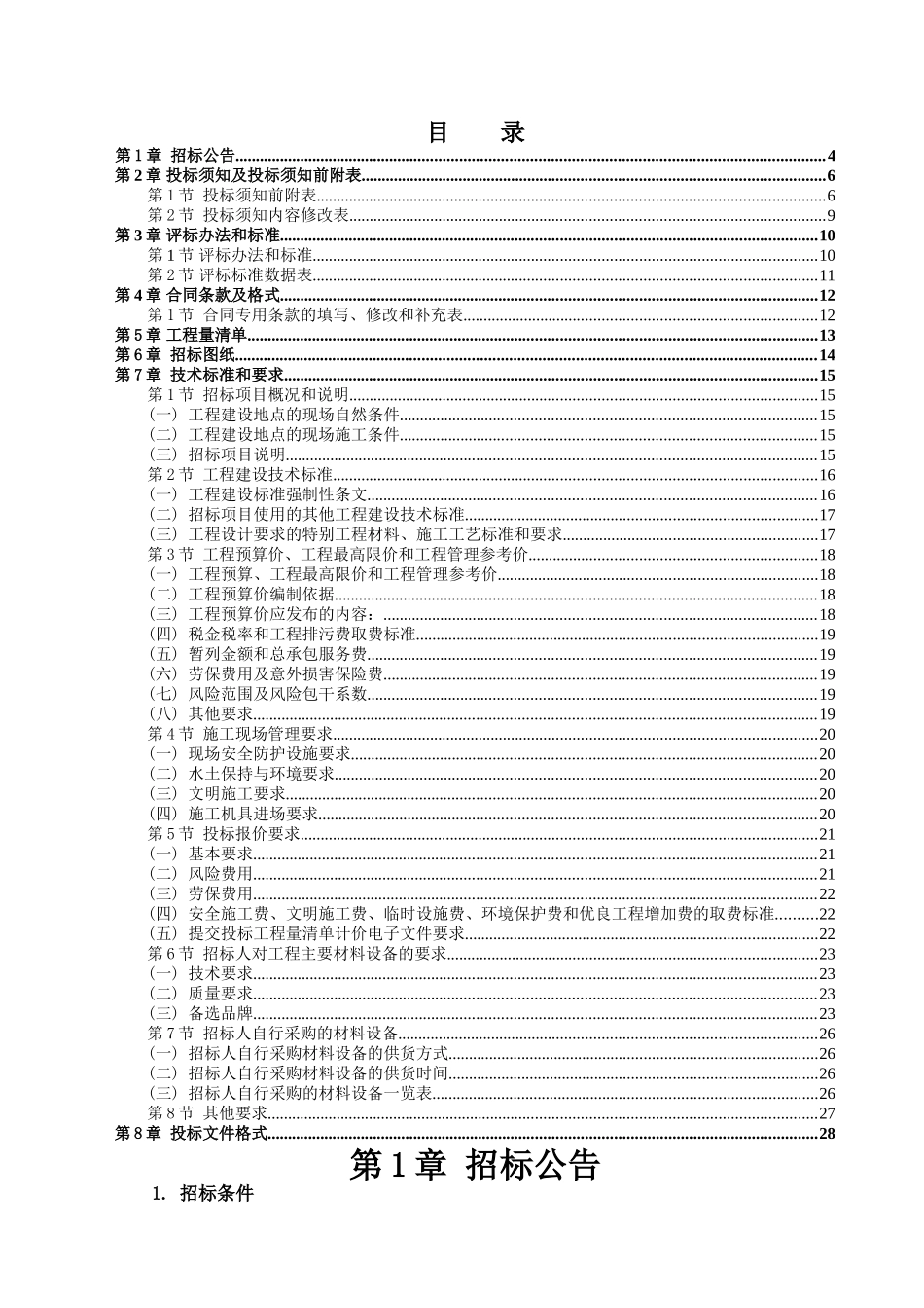 医院新址建设工程施工招标文件_第3页