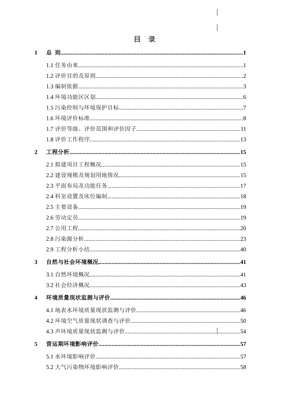 医院新建工程环境影响报告书_第2页
