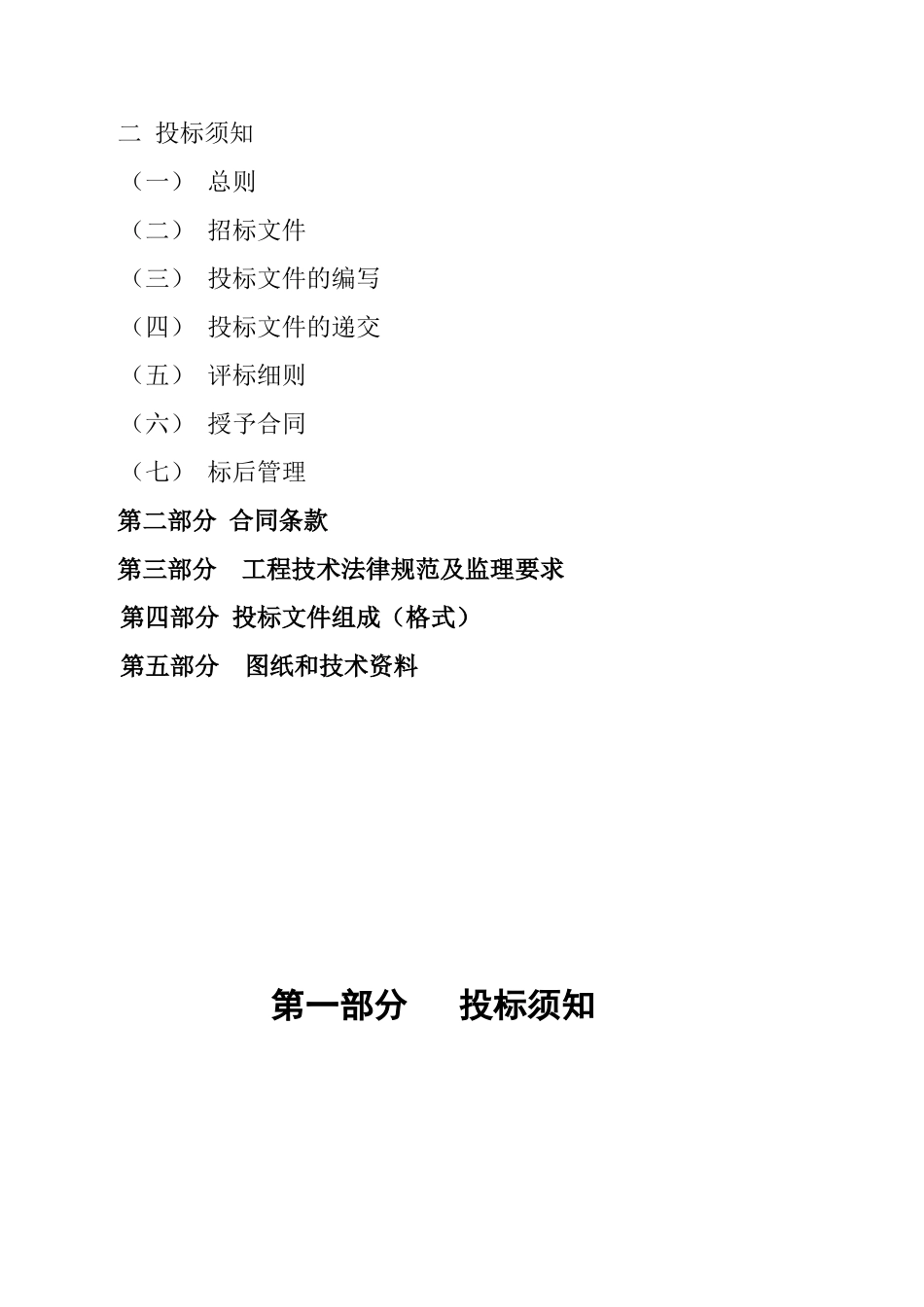 医院新址建设工程施工监理招标文件_第2页