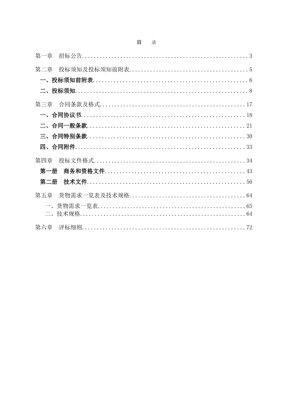 医院新区建设电梯工程招标文件_第2页