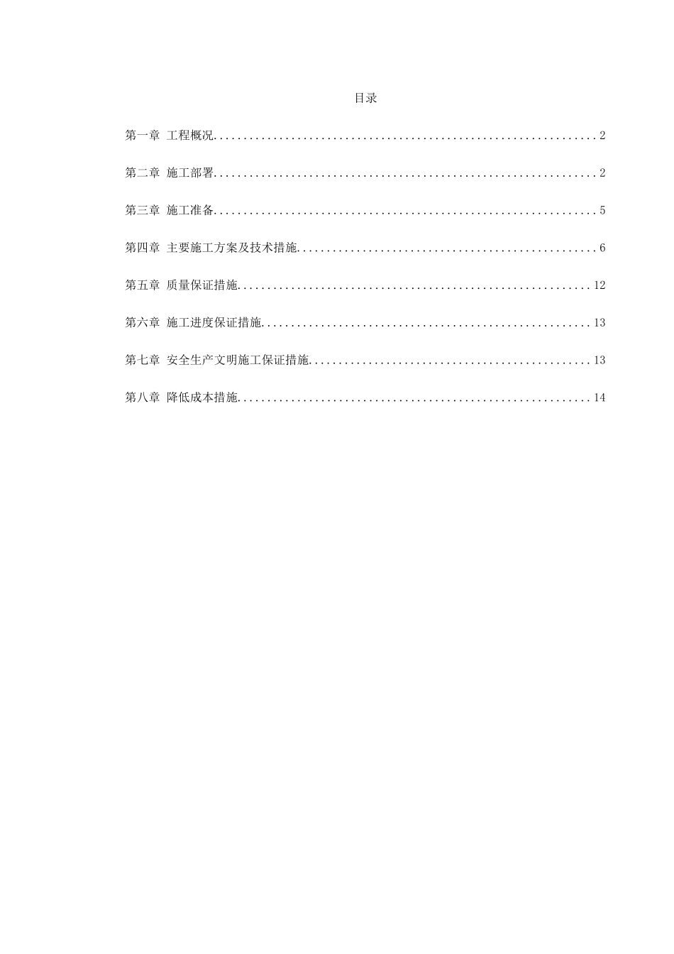 医院旋转楼梯钢结构施工方案_第1页